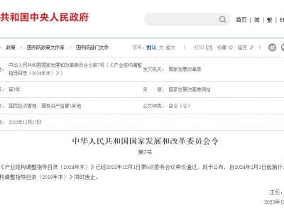 2024產業(yè)調整：限制PVC食品包裝膜；淘汰醫(yī)廢制塑料、PET間歇法聚合生產、廢塑料土法煉油……