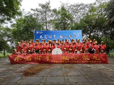 凝心聚氣，挑戰(zhàn)自我！——國(guó)亨科技2024年團(tuán)建活動(dòng)